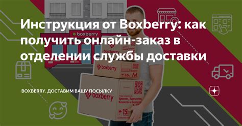 Безопасность доставки Boxberry