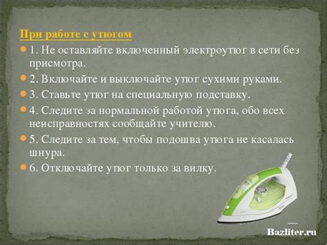 Безопасность использования утюга