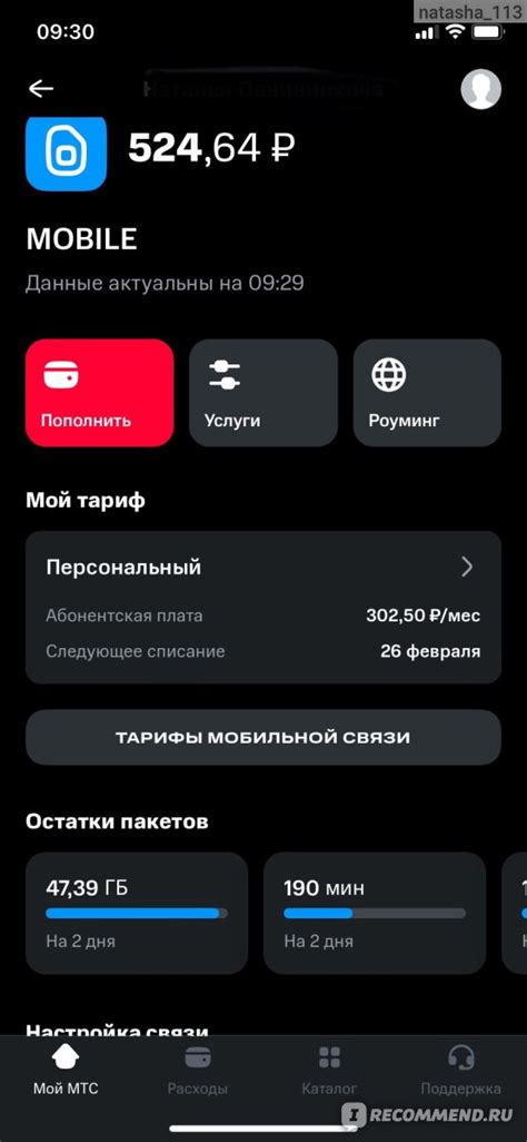 Безопасность и надежность оплаты через сотовую связь МТС