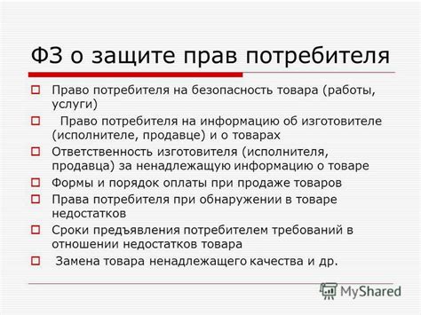 Безопасность и ответственность продавца