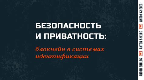 Безопасность и приватность при использовании способов определения местоположения