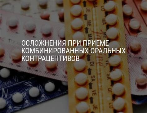 Безопасность и риски употребления цитрусовых при приеме контрацептивов