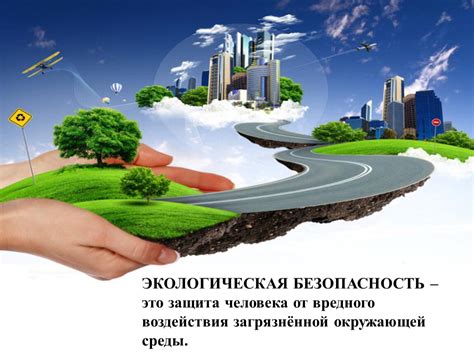 Безопасность и экологическая перспектива использования небольших энергетических устройств
