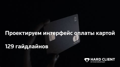 Безопасность оплаты картой