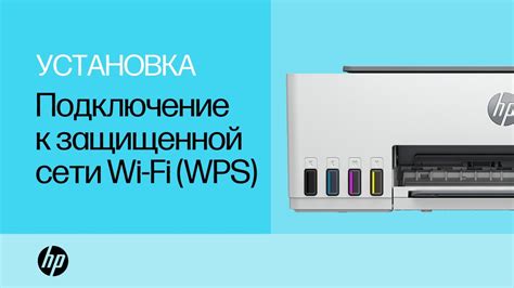 Безопасность при подключении по беспроводной сети к принтеру Hp Smart Tank 500