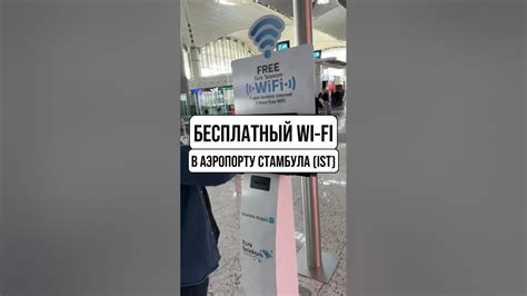 Безопасность Wi-Fi в аэропорту Минска