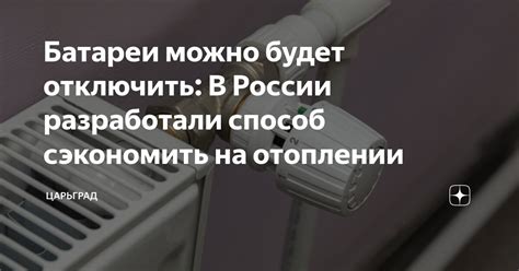 Безопасный способ отключить батареи без использования альтернативных схем