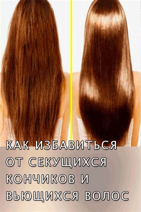 Бережное выравнивание вьющихся кончиков