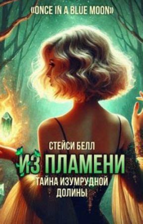 Бесшумное свечение: тайна незримого пламени