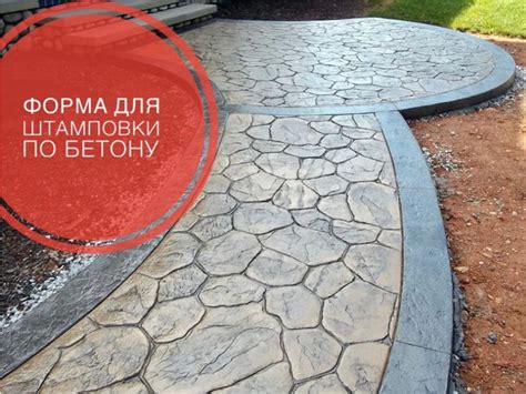 Бетонные дорожки: достоинства и недостатки
