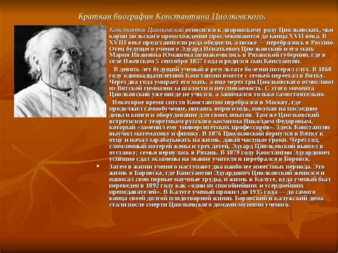 Биография И.К. Циолковского