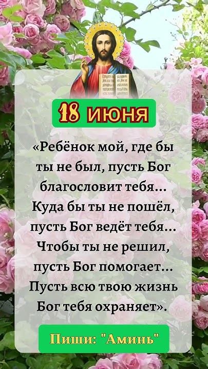 Благословение и защита