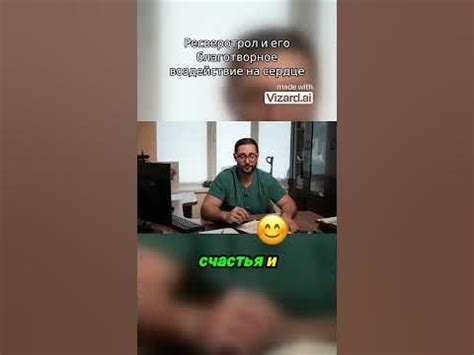 Благотворное воздействие на сердце