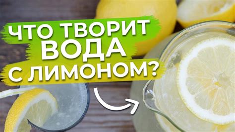 Благотворные свойства напитка с лимоном
