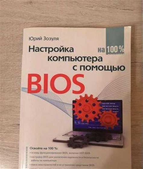 Блокировка компьютера с помощью BIOS