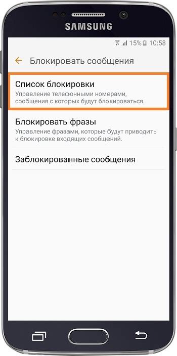 Блокировка номера на устройстве