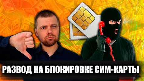 Блокировка сим-карты