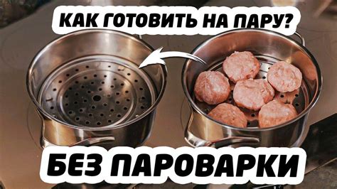 Блюда на пару: преимущества и недостатки