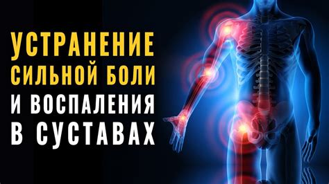 Боль и дискомфорт при движении