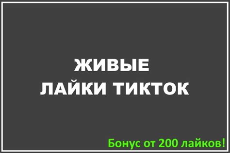 Бонусы от использования лайков