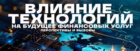 Будущее передовых технологий радиоволн: перспективы и вызовы