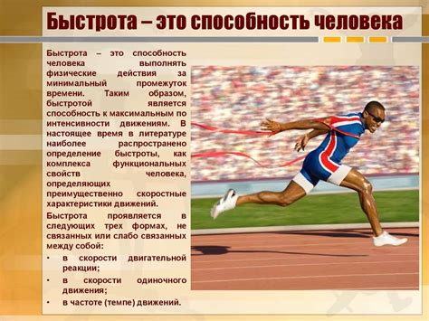 Быстрота и экономичность
