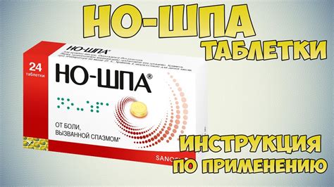 Важная информация о препарате Но-шпа