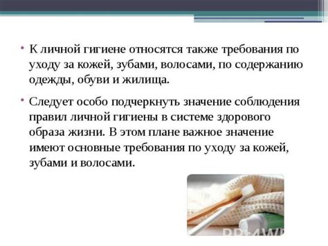 Важное значение соблюдения гигиены для предотвращения повторных проявлений
