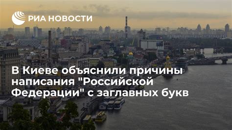 Важность Заглавных Букв в Описании Географических Местностей