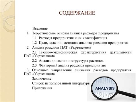 Важность анализа расходов