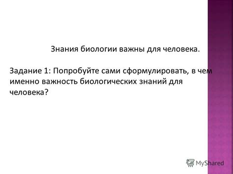 Важность биологических открытий