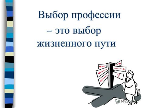 Важность выбора правильной образовательной траектории