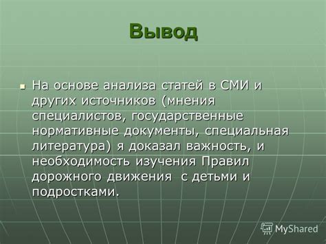 Важность заранее изучения правил