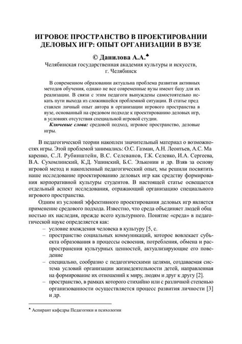 Важность игрового пространства