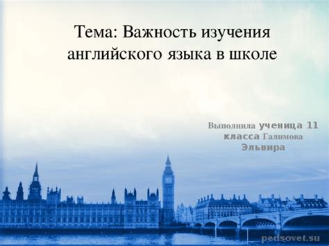 Важность изучения английского языка сегодня