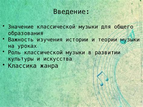 Важность и значение для обучения музыке