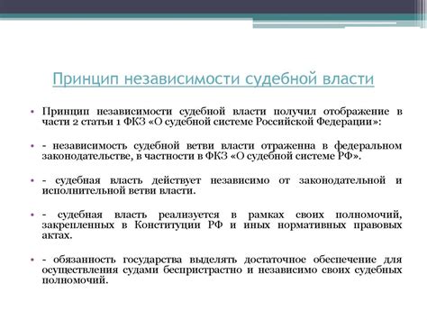 Важность независимости судебной власти