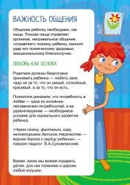 Важность общения с ребенком