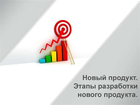 Важность общественного представления нового