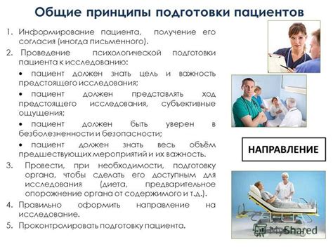Важность подготовки и послепроцедурный уход