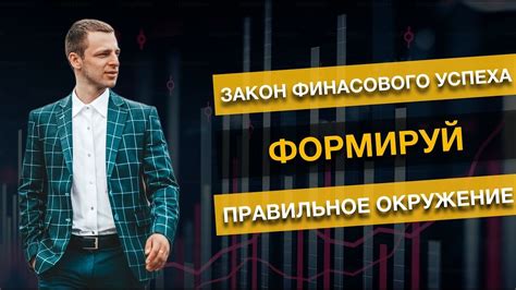 Важность поддержки окружения