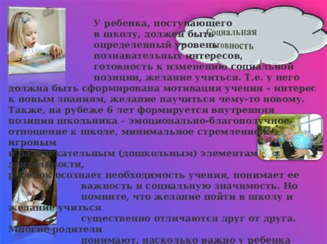Важность понимания интересов ребенка