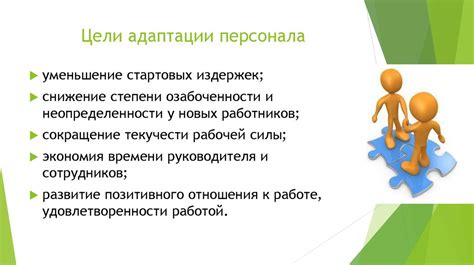Важность понимания и адаптации в новых условиях