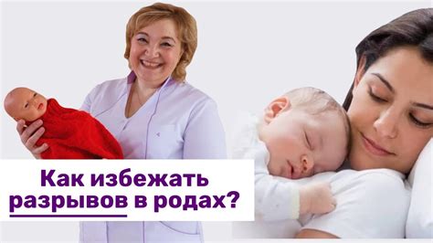 Важность посещения врача после разрывов в родах для контроля состояния швов