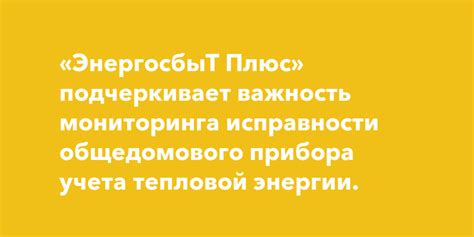 Важность прибора учета для энергоснабжающих организаций