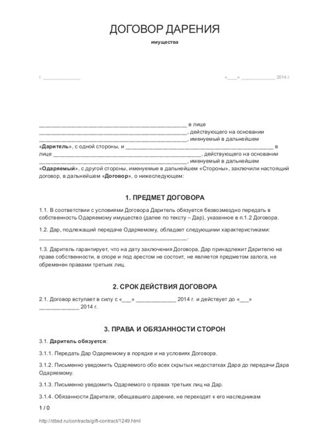 Важность регистрации договора передачи имущества в дар без уплаты