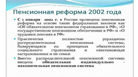 Важность реформирования пенсионной системы