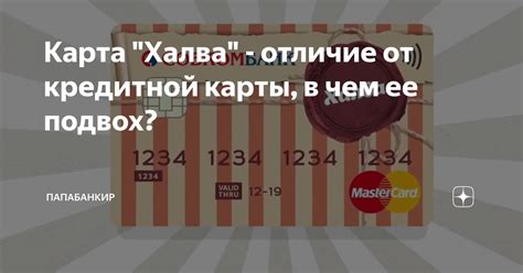 Важность своевременных выплат по карте халва для кредитной истории