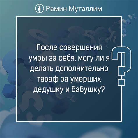 Важность совершения Умры