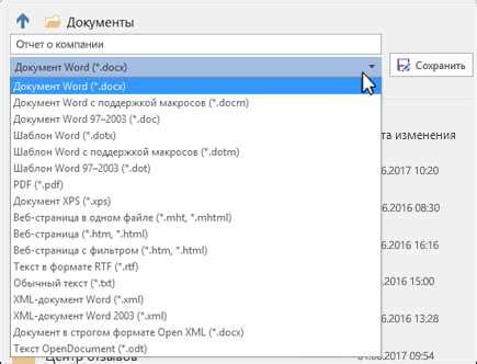 Важность сохранения документов